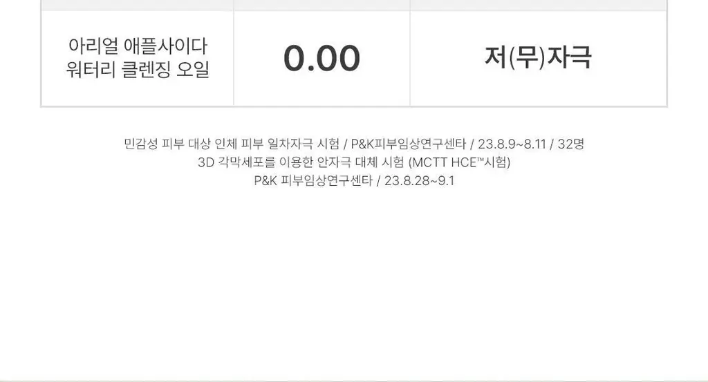[증정기획]아리얼 애플사이다 클렌징오일 기획(200ml+100ml) 상세페이지 35